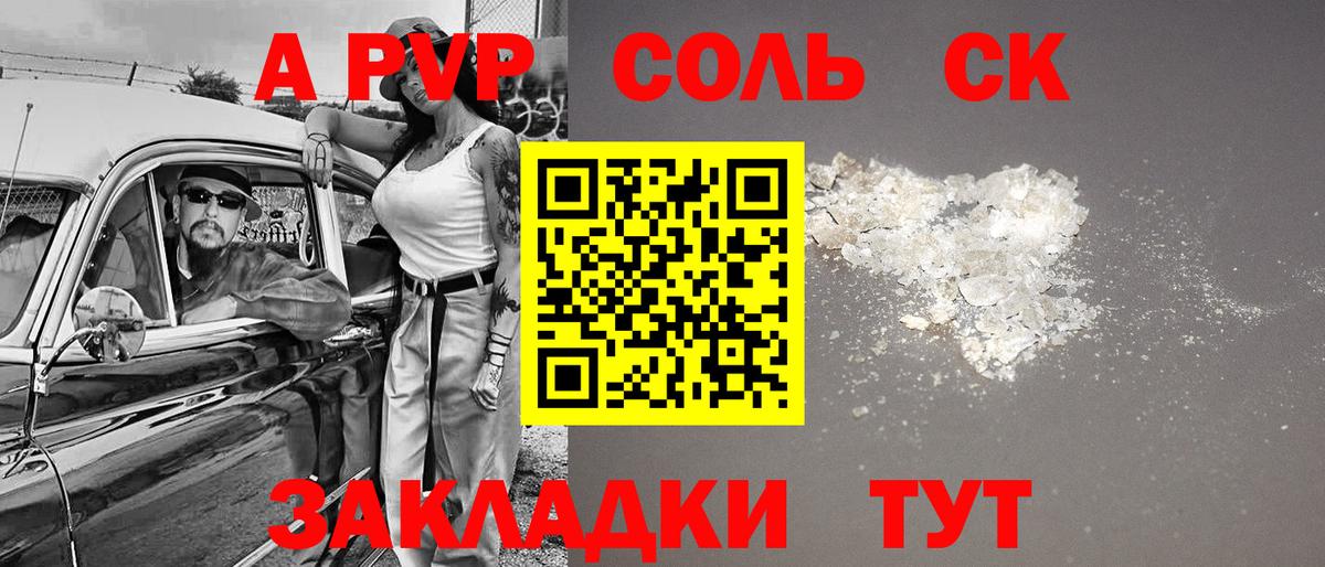 А ПВП СК  A-PVP  Биробиджан  Alfa_PVP Соль  Вход с VPN  A PVP СК КРИС 