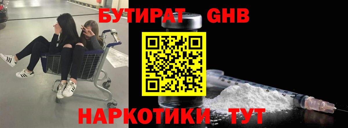 Бутират бутандиол Биробиджан
