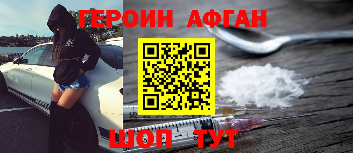 Героин белый Биробиджан