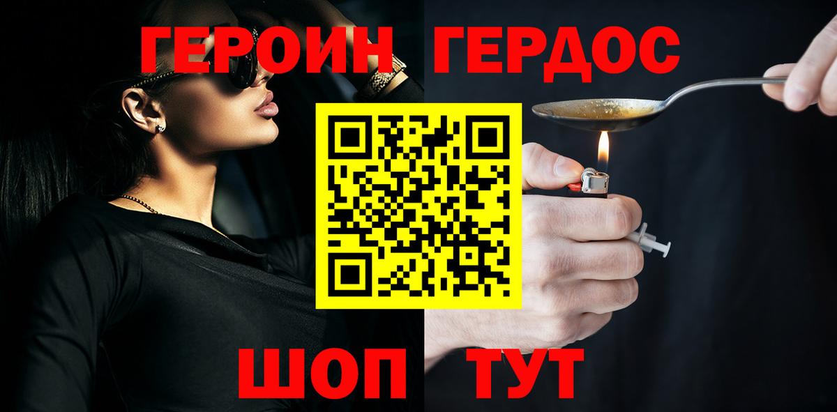 Биробиджан  Героин Heroin  Вход с VPN 
