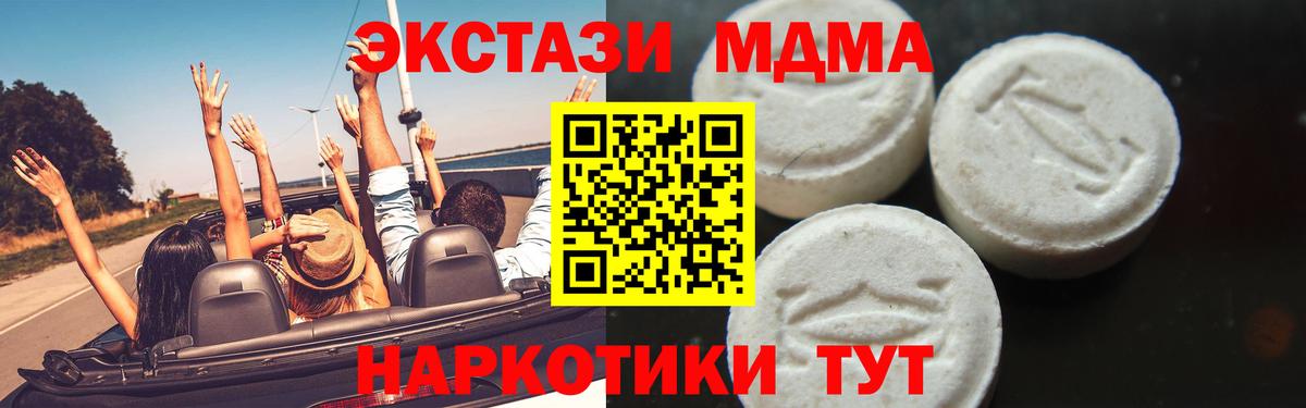 МДМА молли  Вход с VPN  Биробиджан  МДМА Molly 