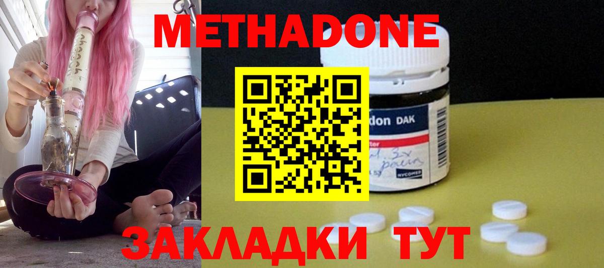 МЕТАДОН methadone Биробиджан