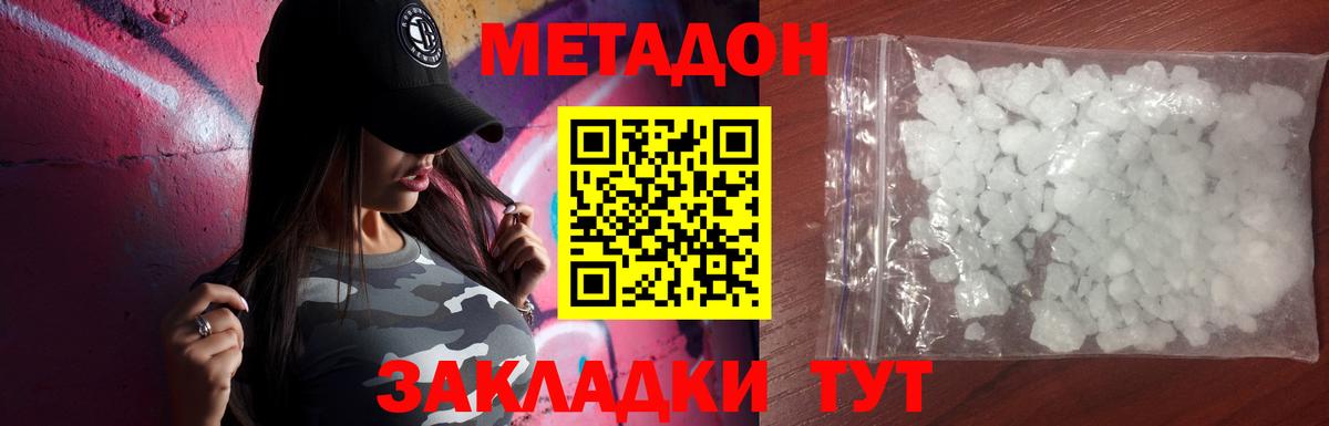 МЕТАДОН кристалл  Вход с VPN  hydra как войти  Биробиджан  Метадон мёд 