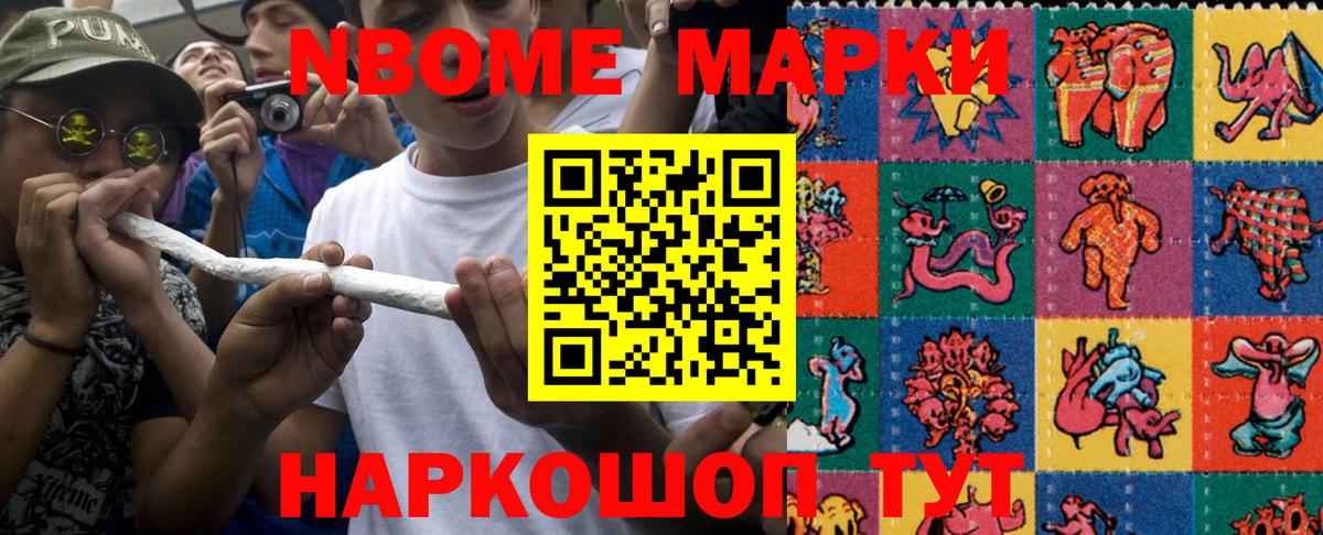 Марки 25I-NBOMe 1,8мг  Вход с VPN  Биробиджан 